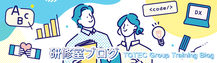 研修室ブログ
